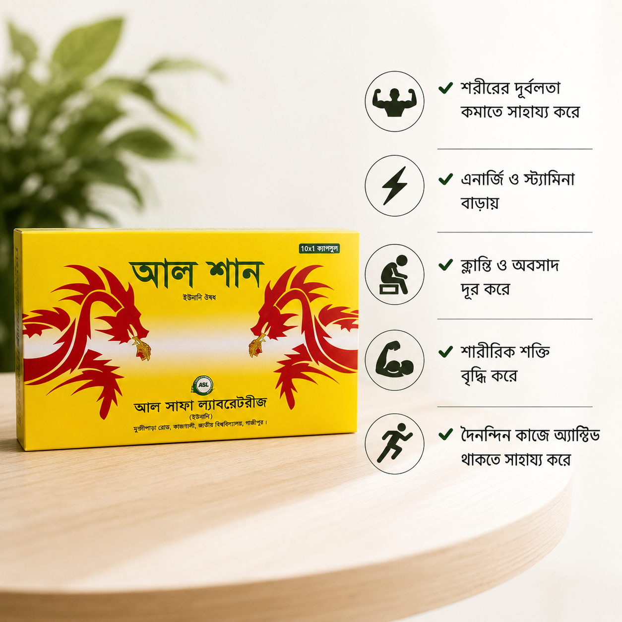 Al Shan - আল শান