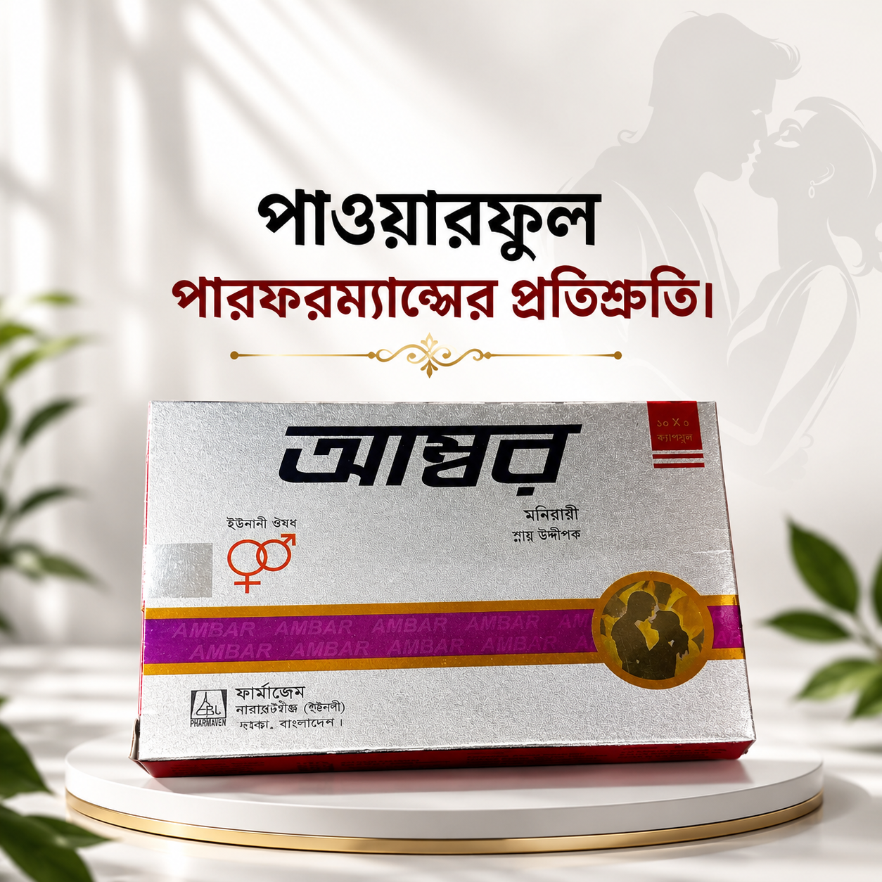 Amber - আম্বর (10 Tablet 1 Box)