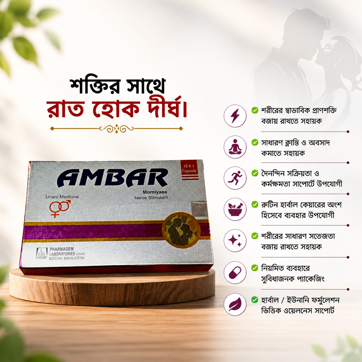 Amber - আম্বর (10 Tablet 1 Box)