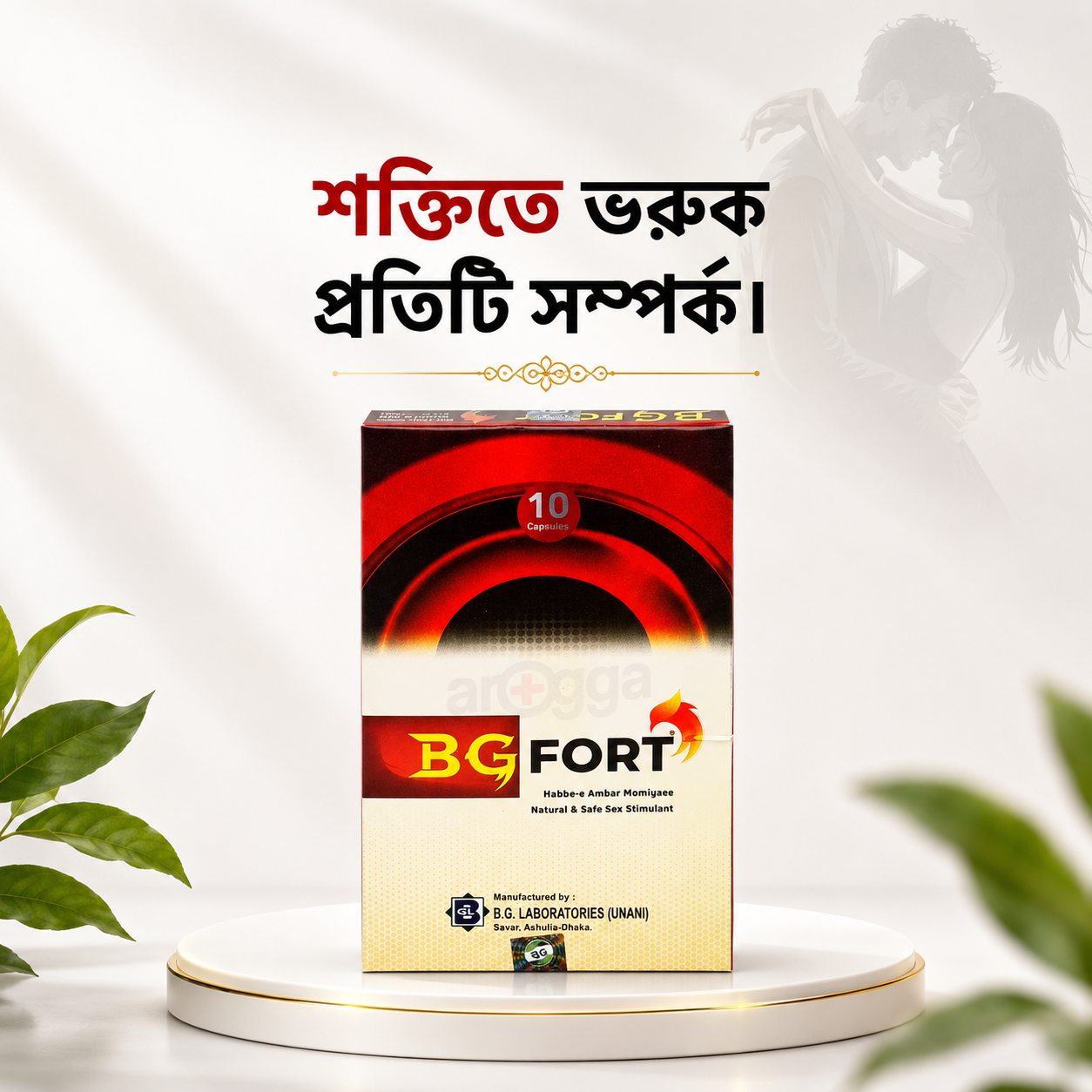 BG Fort (Habbe-e Ambar Momiyaee) - বিজি ফোর্ট (হাব্বে-এ আম্বার মোমিয়াই)
