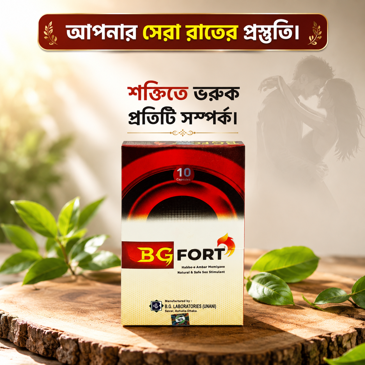 BG Fort (Habbe-e Ambar Momiyaee) - বিজি ফোর্ট (হাব্বে-এ আম্বার মোমিয়াই)