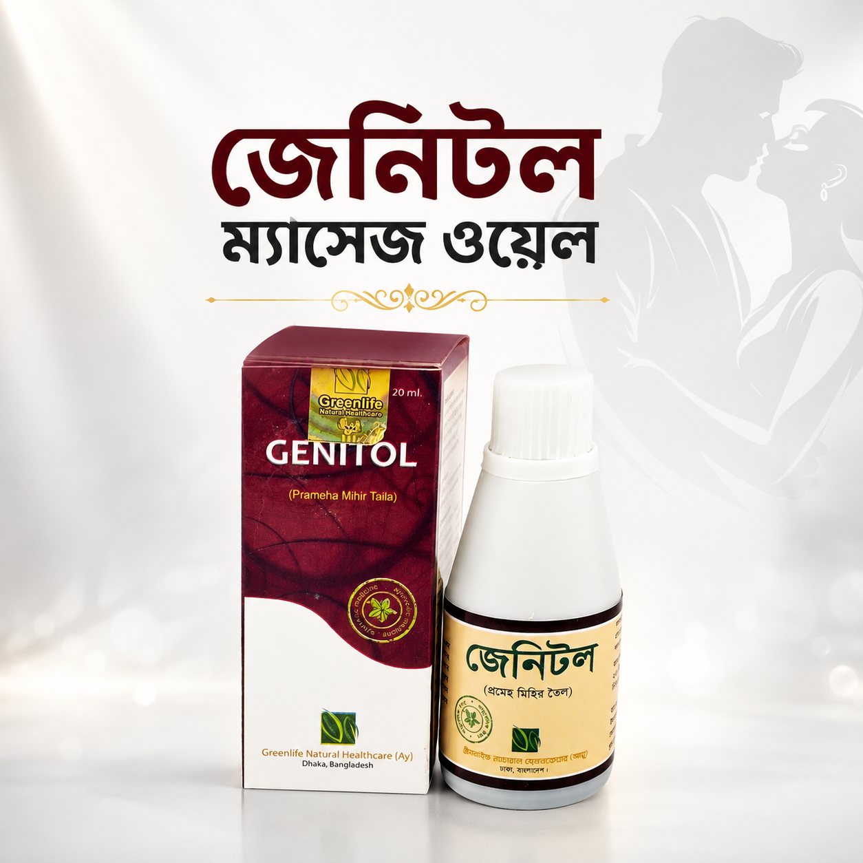 Genitol Massage Oil 20ml | প্রাকৃতিক যত্নে, আত্মবিশ্বাসের অনুভূতি।