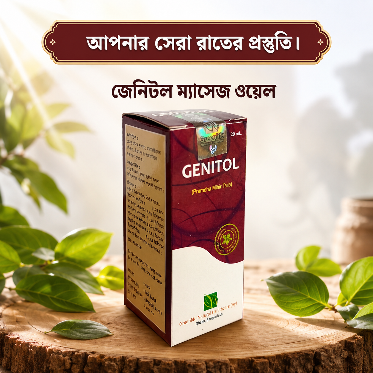 Genitol Massage Oil 20ml | প্রাকৃতিক যত্নে, আত্মবিশ্বাসের অনুভূতি।
